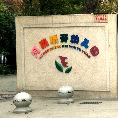 河南城开幼儿园SH-700儿童身高体沉秤案例
