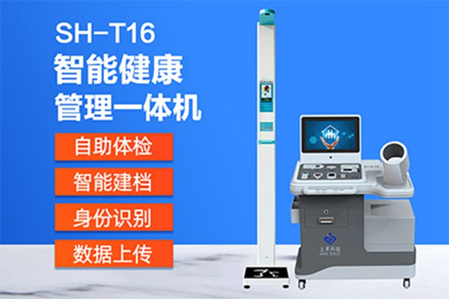 智能健康体检一体机