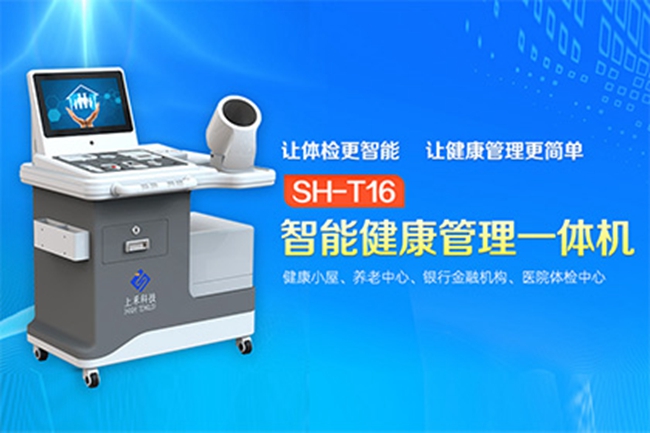 智能健康体检一体机