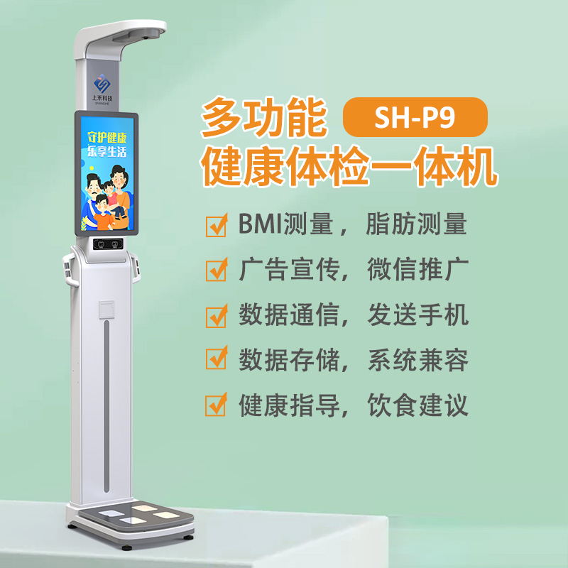 智能健康一体机