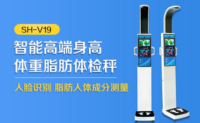 SH-V19健康体检一体机