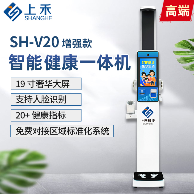智能健康一体机
