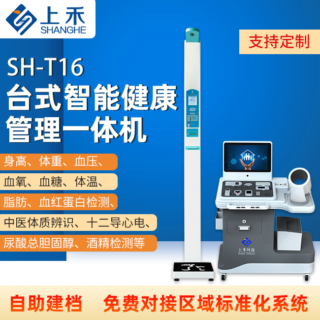 智能健康治理一体机