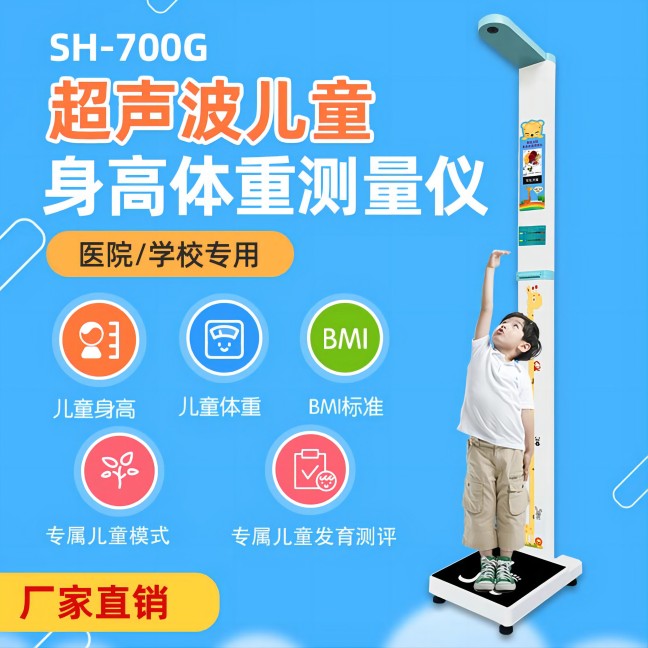 儿童身高体沉丈量仪