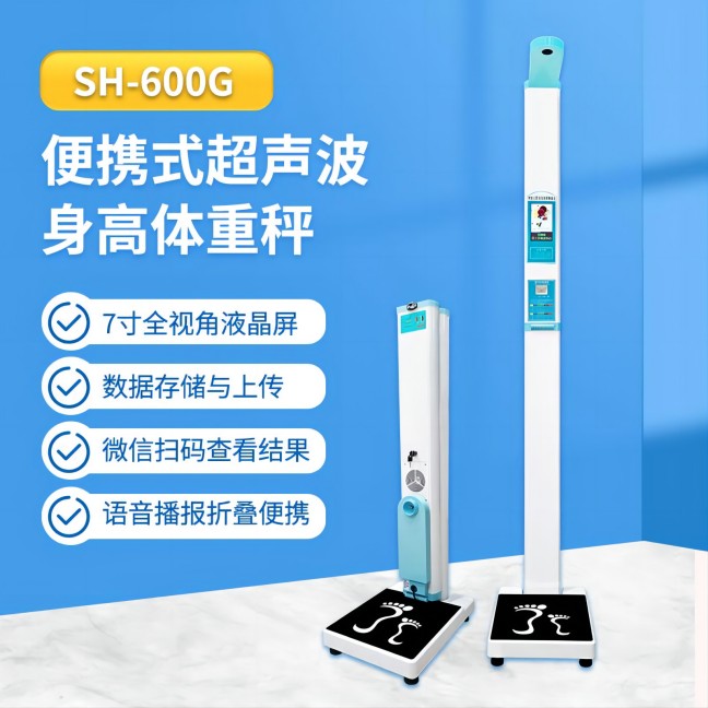 超声波身高体沉丈量仪