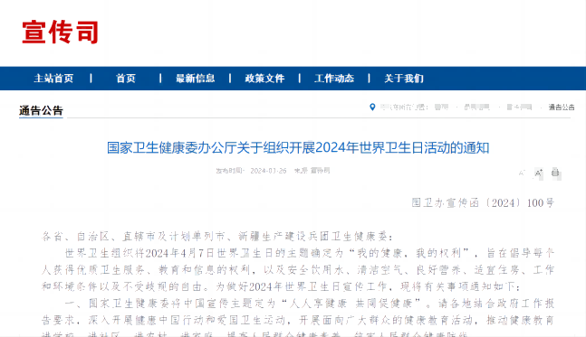 国度卫生健康委员会