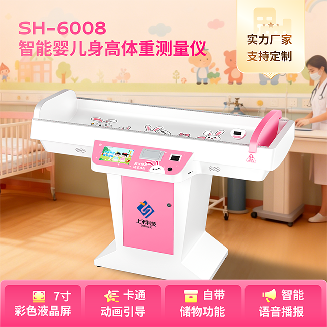 智能婴儿身高体沉秤
