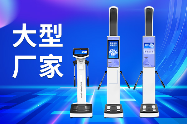 hahabet星辰大海人体成分分析仪