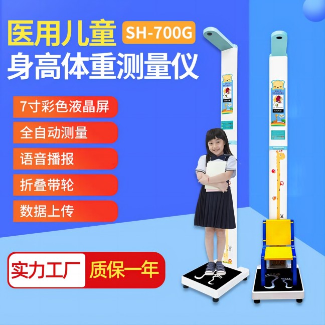 hahabet星辰大海儿童身高体沉丈量仪