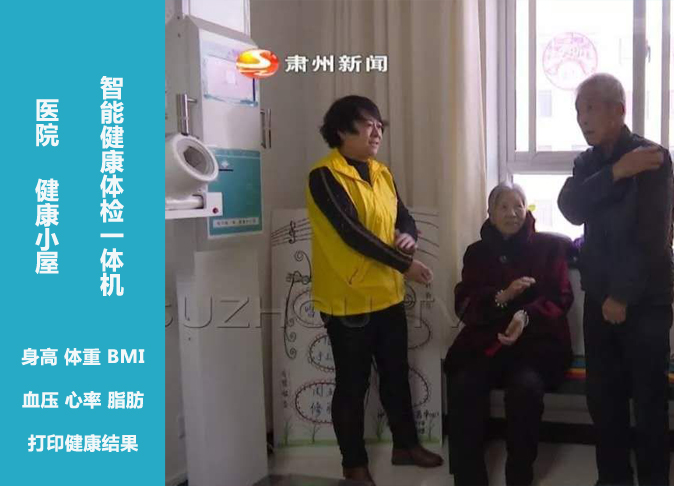 hahabet星辰大海SH-10XD多职能健康体检一体机