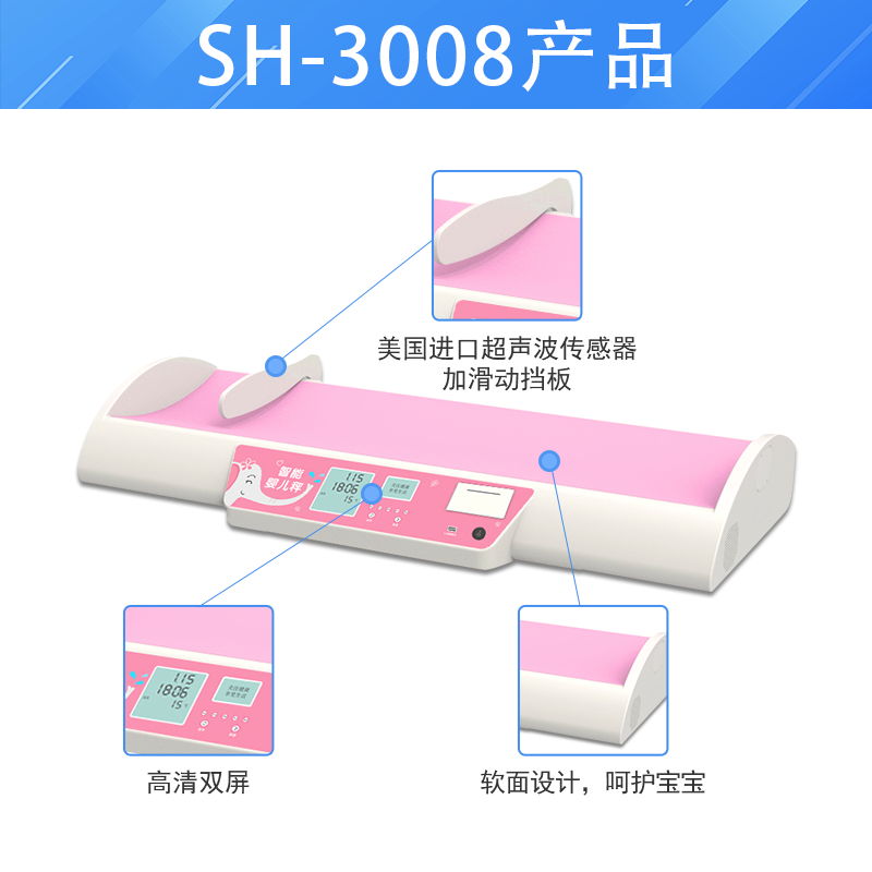 hahabet星辰大海SH-3008婴儿身高体沉秤