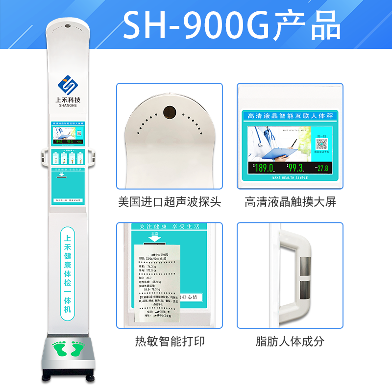 身高体沉秤