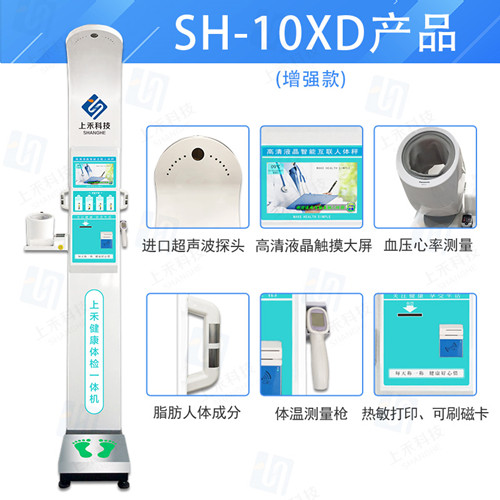 身高体沉秤
