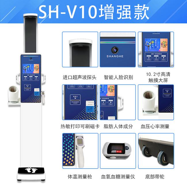 hahabet星辰大海SH-V10健康体检一体机