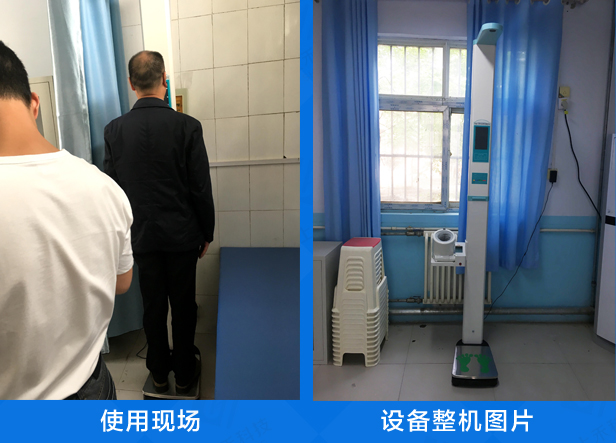 身高体沉血压一体机