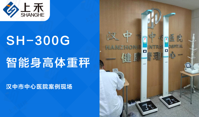 智能身高体沉秤