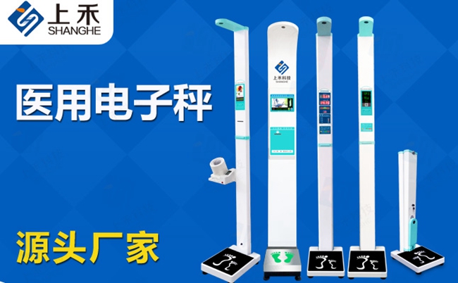 智能健康一体机