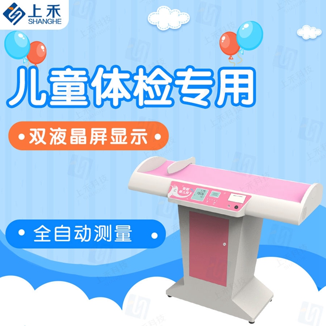 身高体沉秤