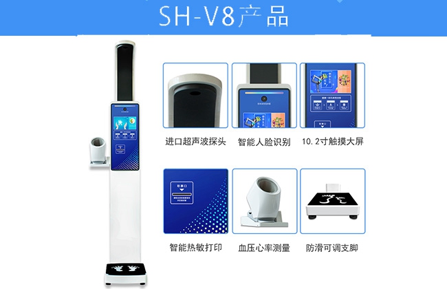 hahabet星辰大海科技智能体检仪