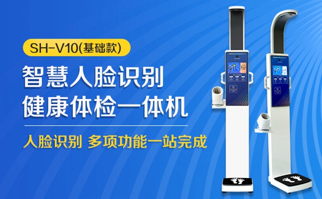 hahabet星辰大海科技智能体检仪