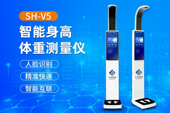 智能身高体沉丈量仪