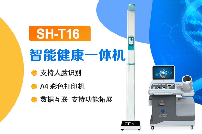 身高体沉丈量仪