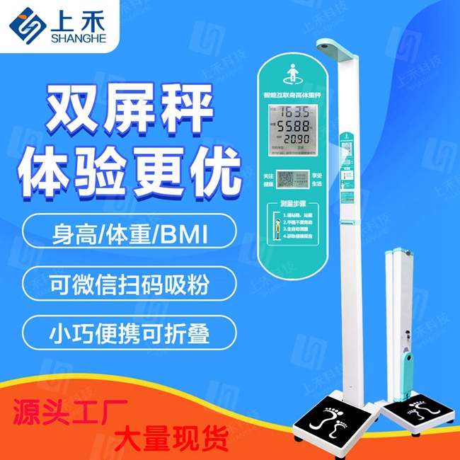身高体沉丈量仪