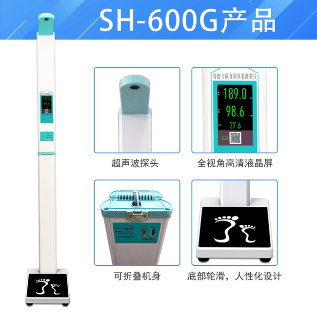 hahabet星辰大海科技便携式体检秤