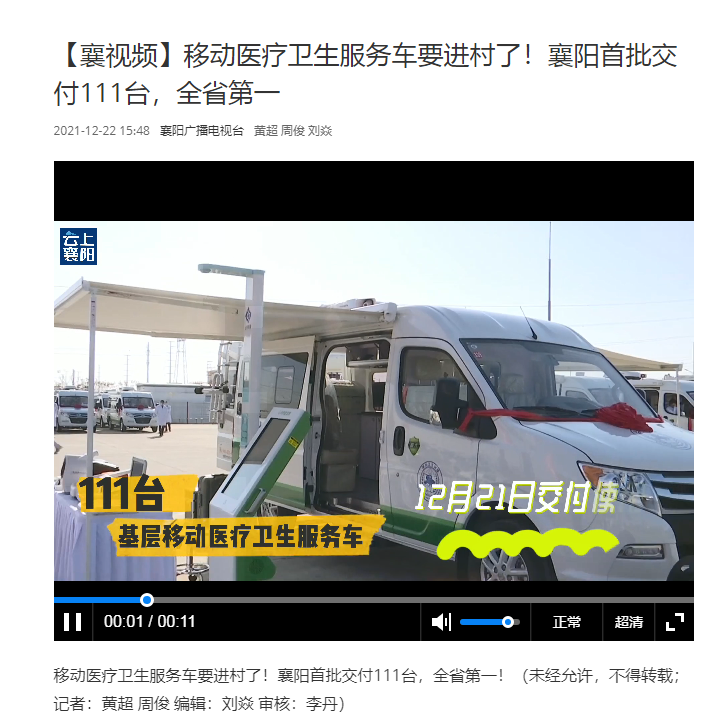 110余台hahabet星辰大海SH-600G身高体沉体温一体机用于襄阳移动医疗车