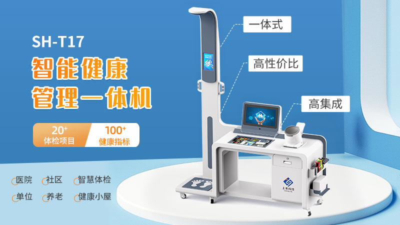 智能健康治理一体机