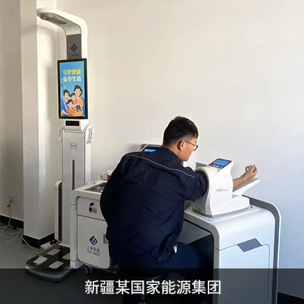 智能健康一体机