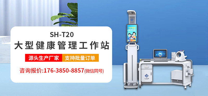 健康治理工作站