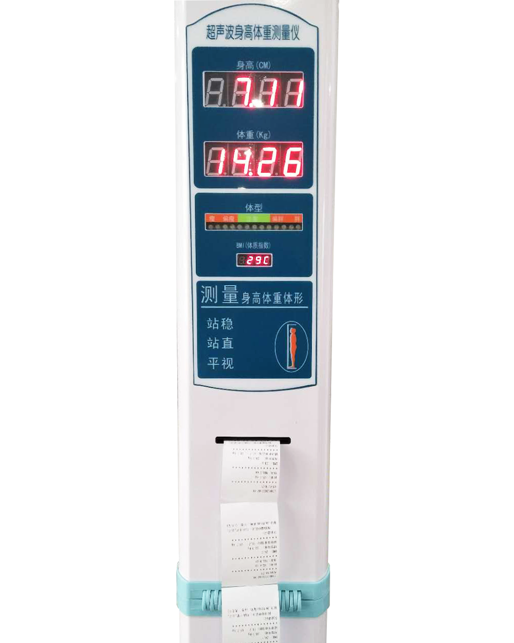 SH-300全自动超声波身高体沉丈量仪