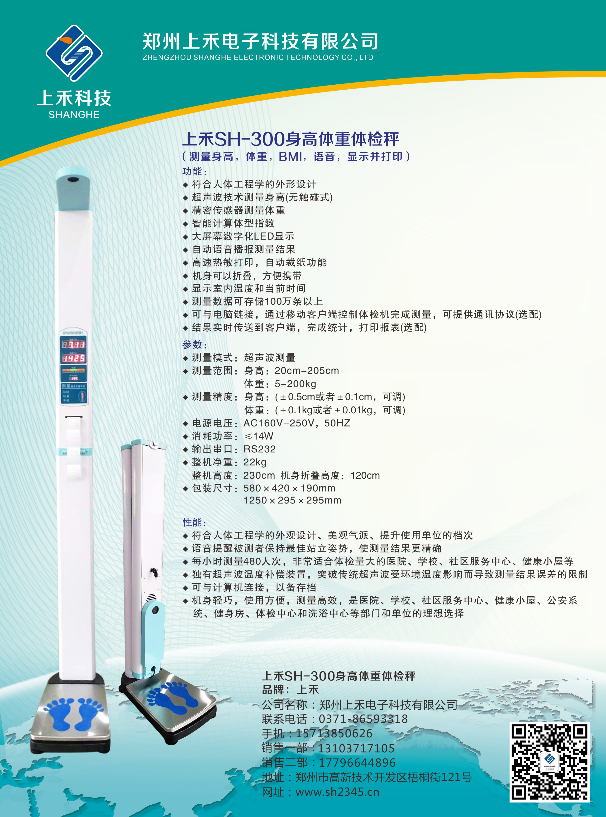 SH-300全自动超声波身高体沉丈量仪
